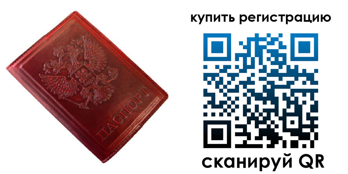 временная регистрация недорого в Сочи