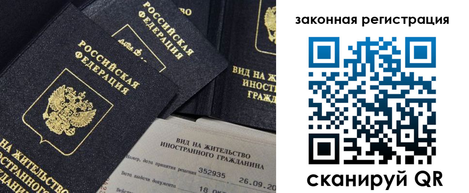 прописка 2025 в Сочи