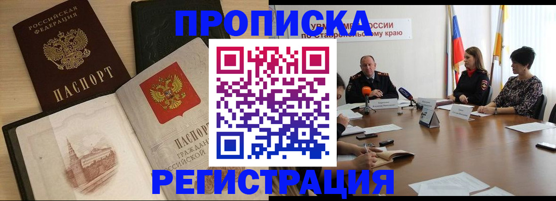 где прописаться в Сочи