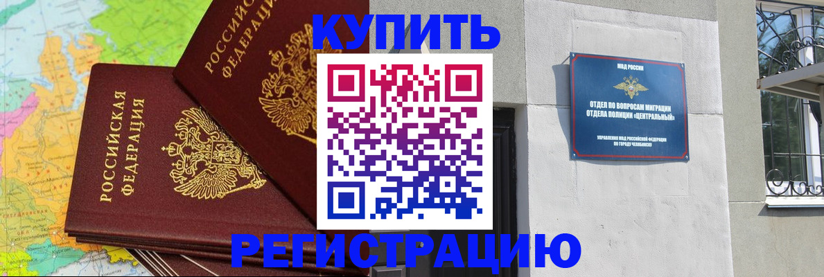 прописка законно в Сочи