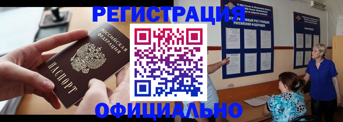 прописка от собственника в Сочи