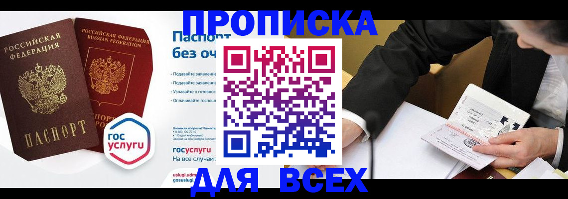 временная регистрация надежно в Сочи