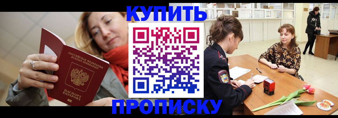 прописка от собственника в Сочи