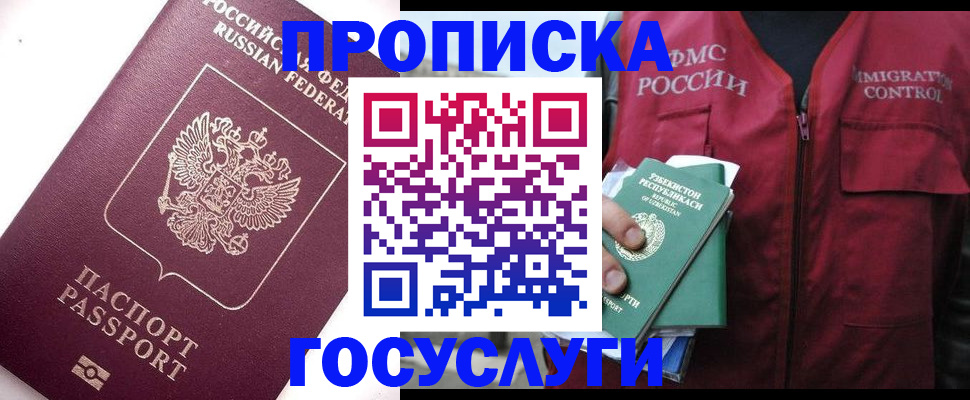 прописка для военкомата в Сочи