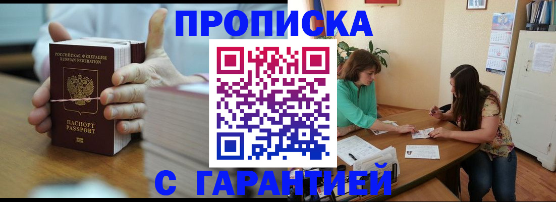 временная регистрация для школы в Сочи