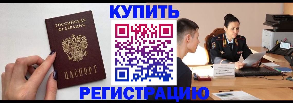 временная регистрация собственник в Сочи