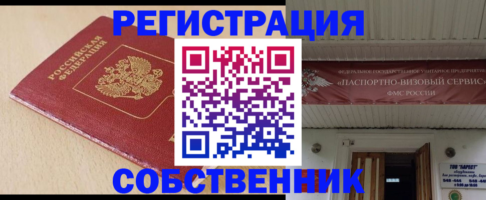 временная регистрация надежно в Сочи