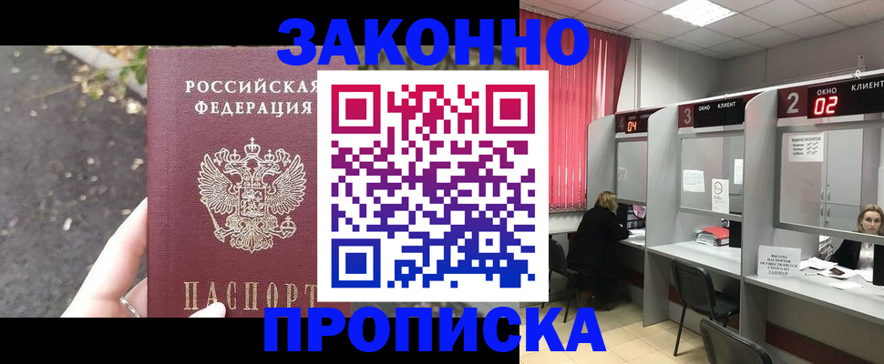 где прописаться в Сочи