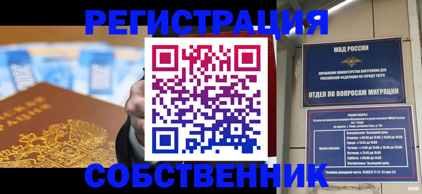 прописка для военкомата в Сочи