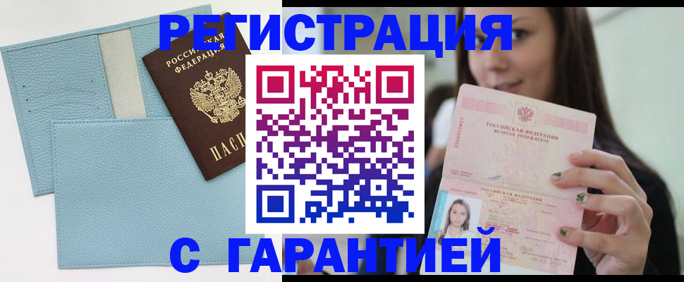 прописка в квартире в Сочи