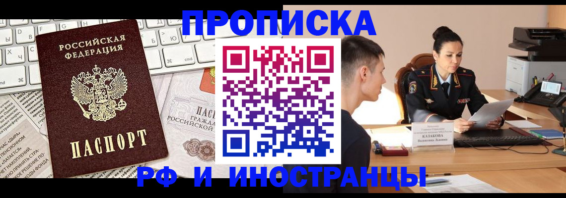 прописка для военкомата в Сочи