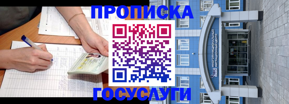 регистрация в Сочи