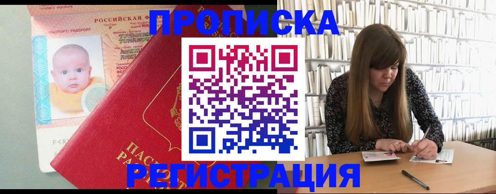 временная регистрация в Сочи